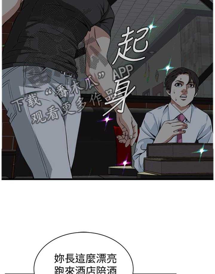 《窥视者2》第50话 50_邻居 第9页