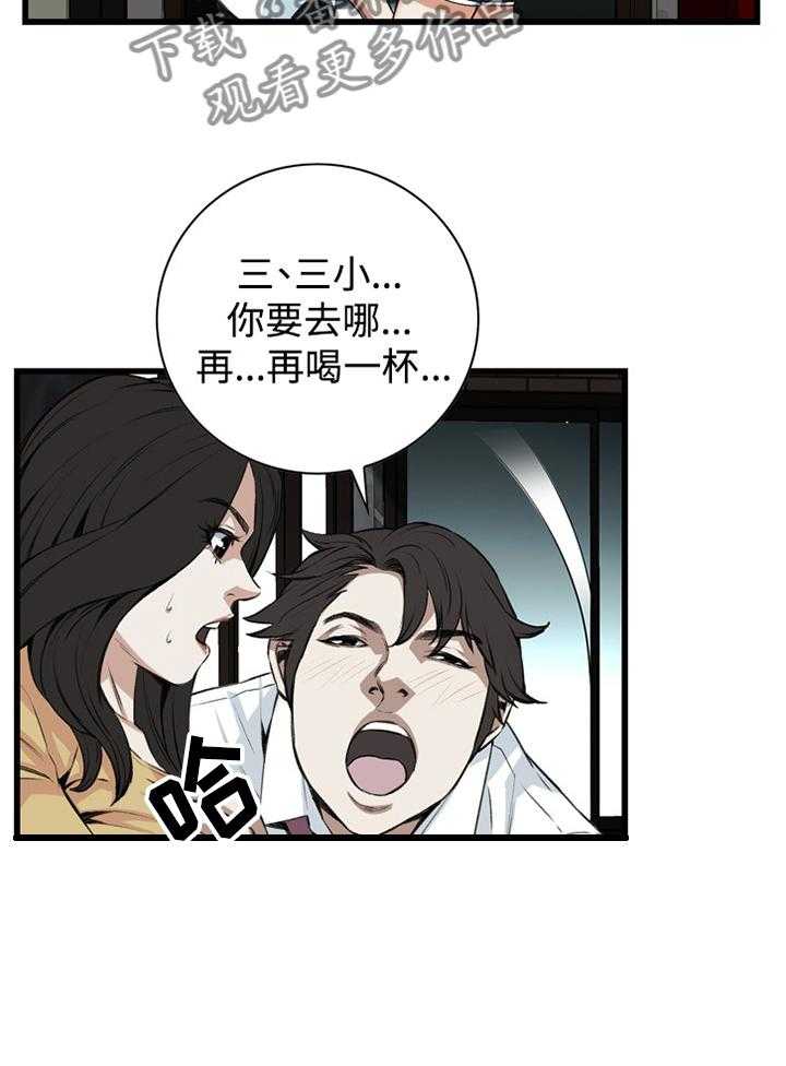 《窥视者2》第53话 53_酒后乱来 第12页