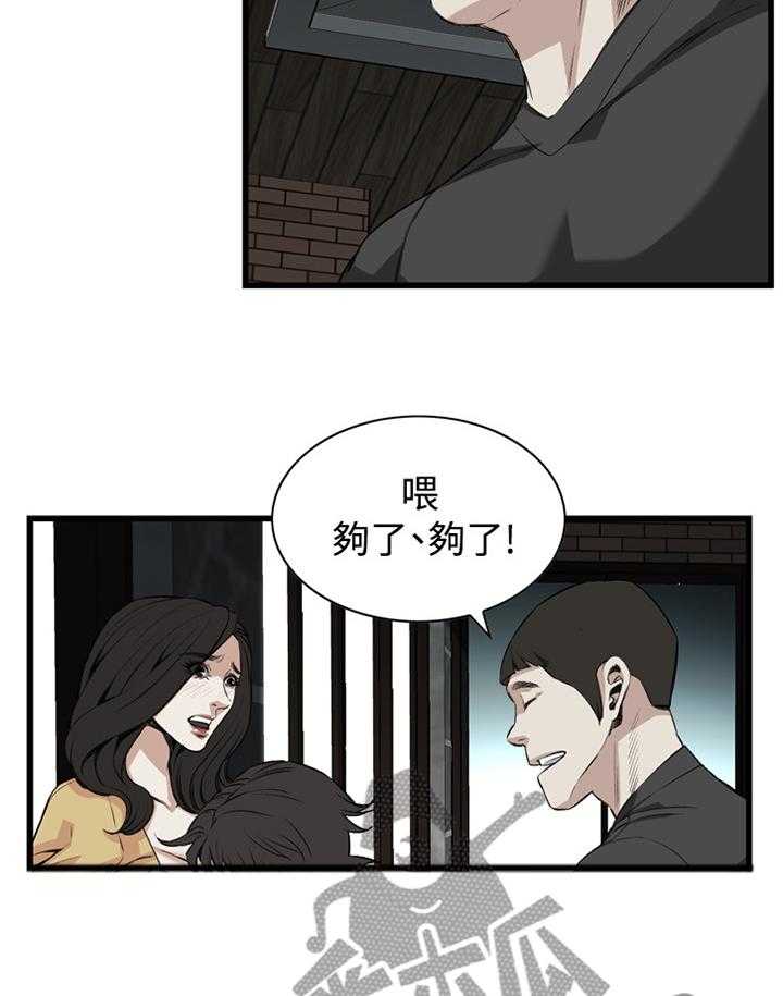 《窥视者2》第53话 53_酒后乱来 第21页