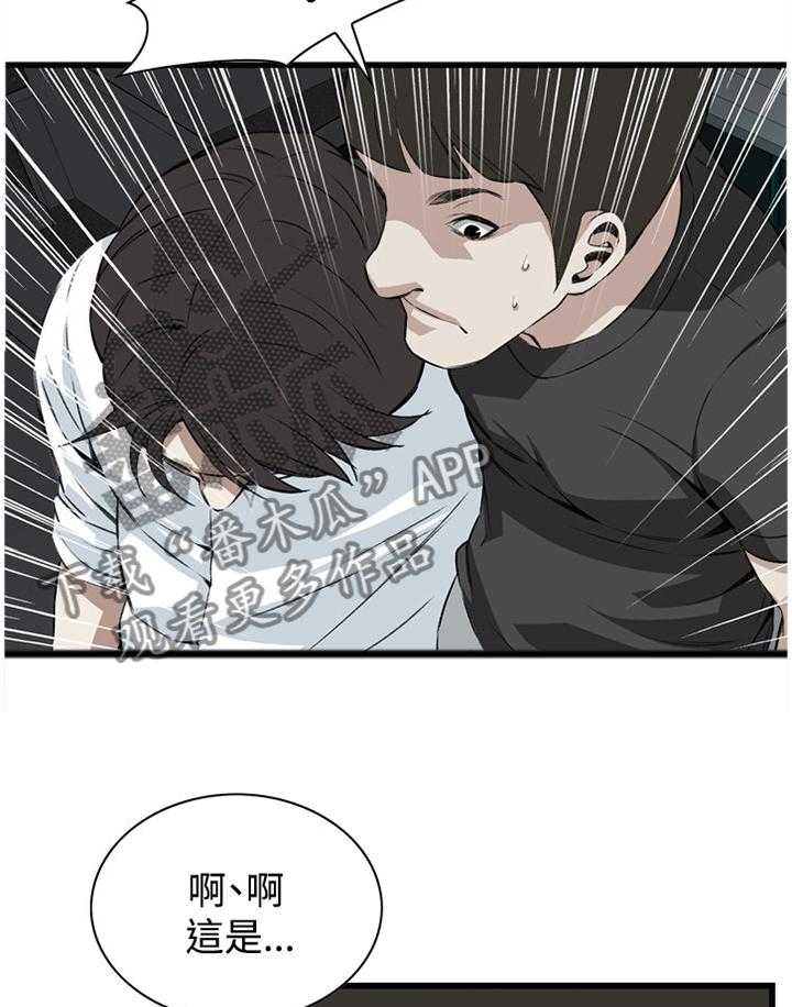 《窥视者2》第53话 53_酒后乱来 第24页