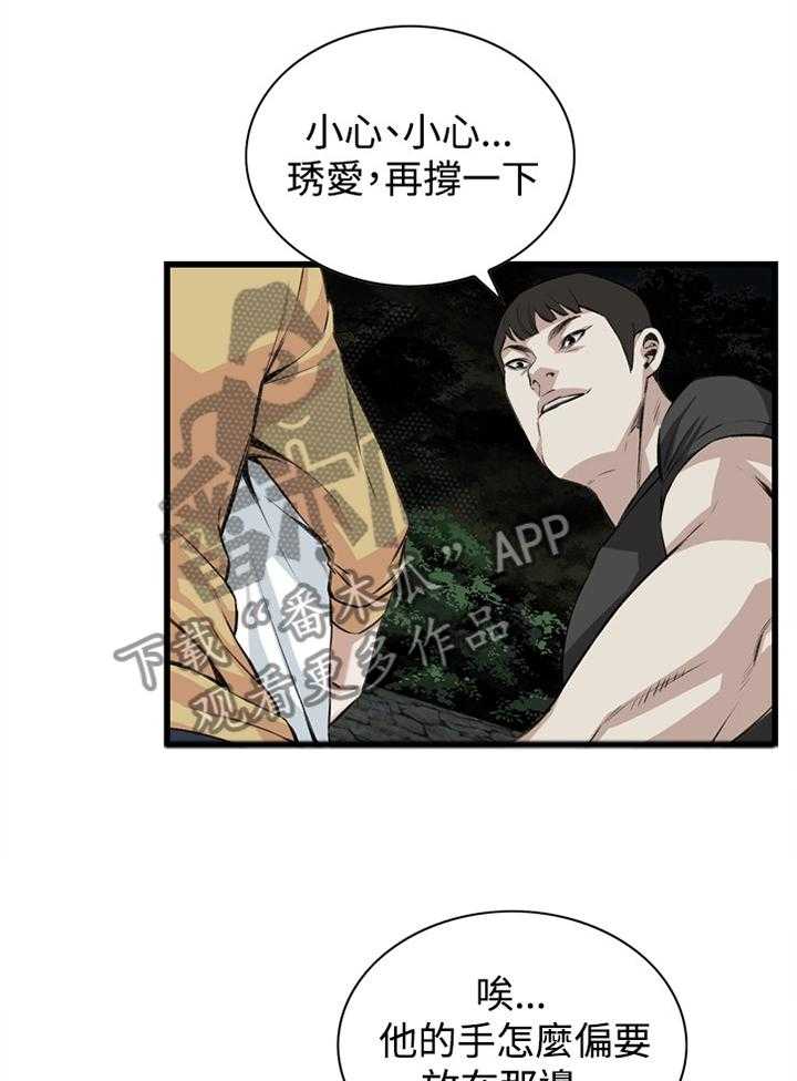 《窥视者2》第53话 53_酒后乱来 第2页