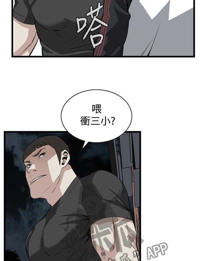 《窥视者2》第53话 53_酒后乱来 第33页