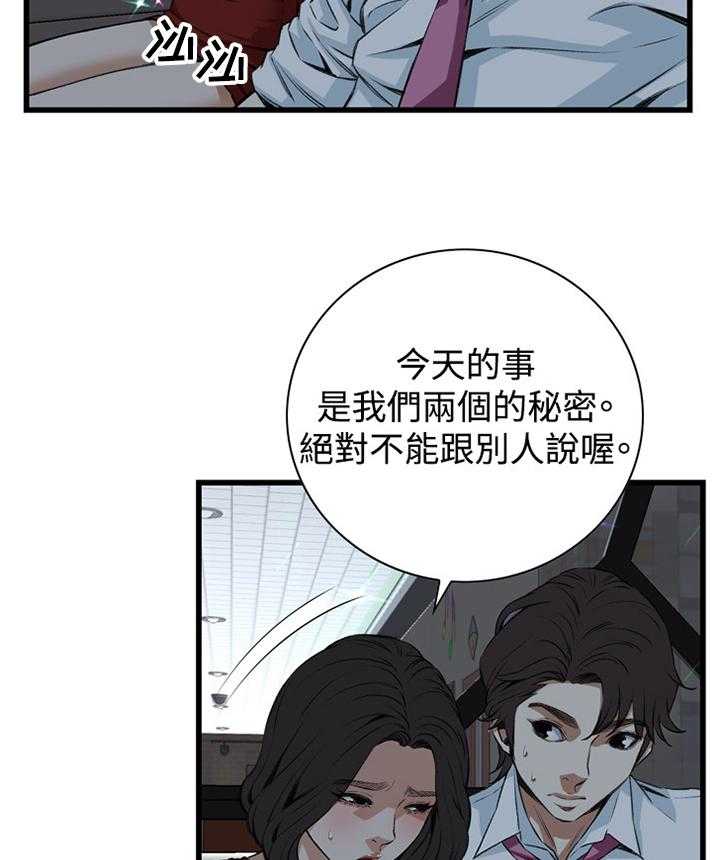 《窥视者2》第52话 52_送回家 第7页