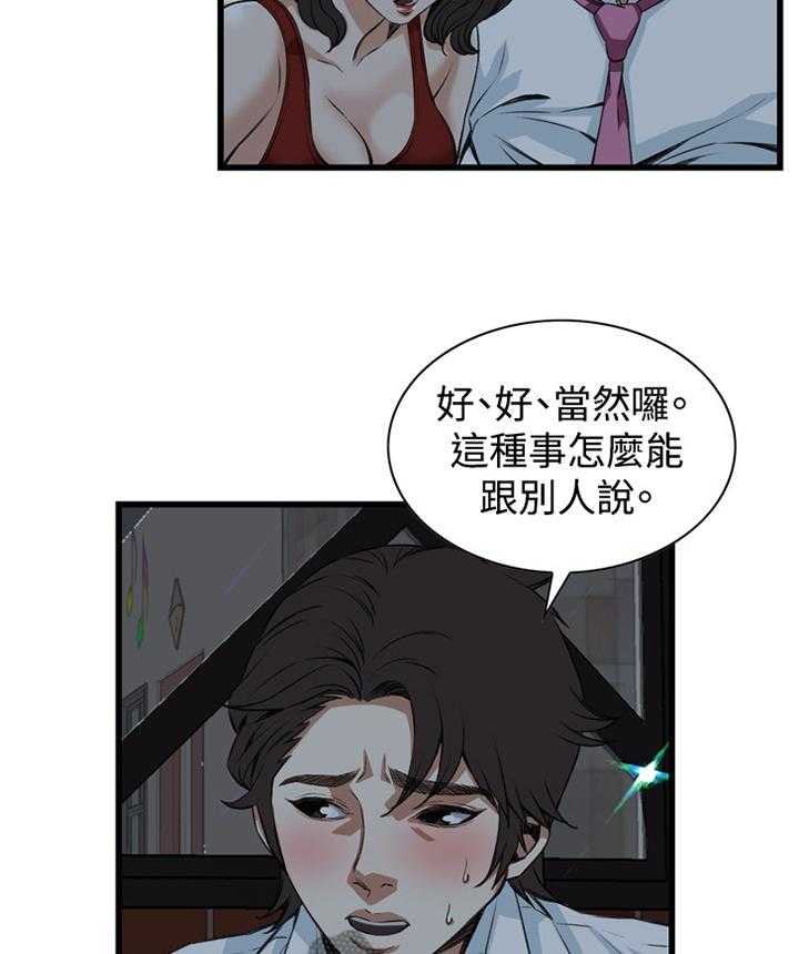 《窥视者2》第52话 52_送回家 第8页