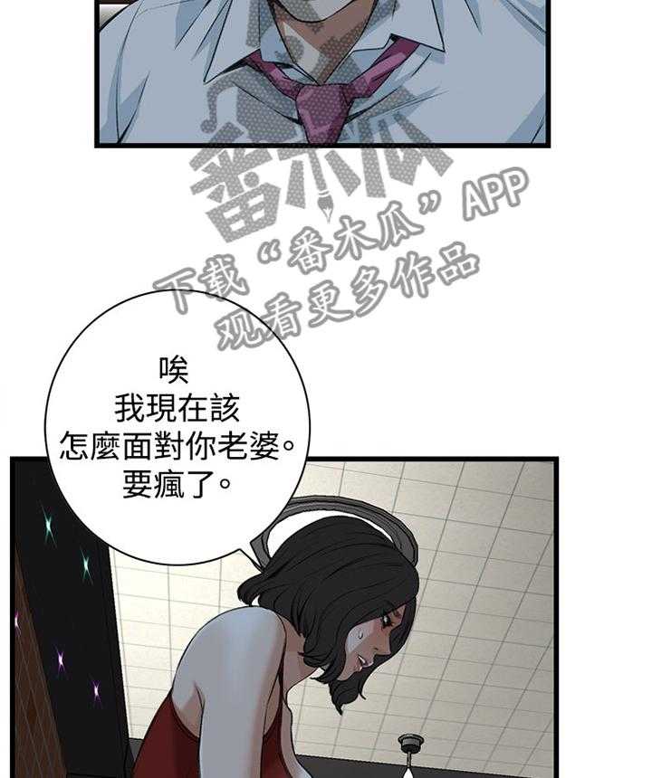 《窥视者2》第52话 52_送回家 第9页