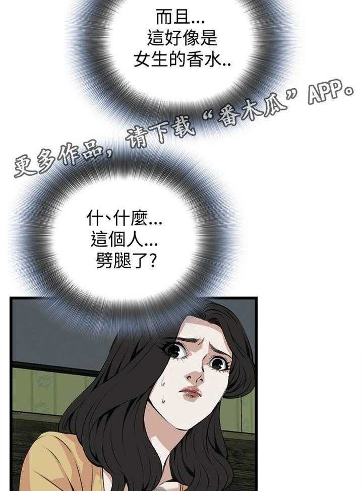 《窥视者2》第54话 54_发现 第20页