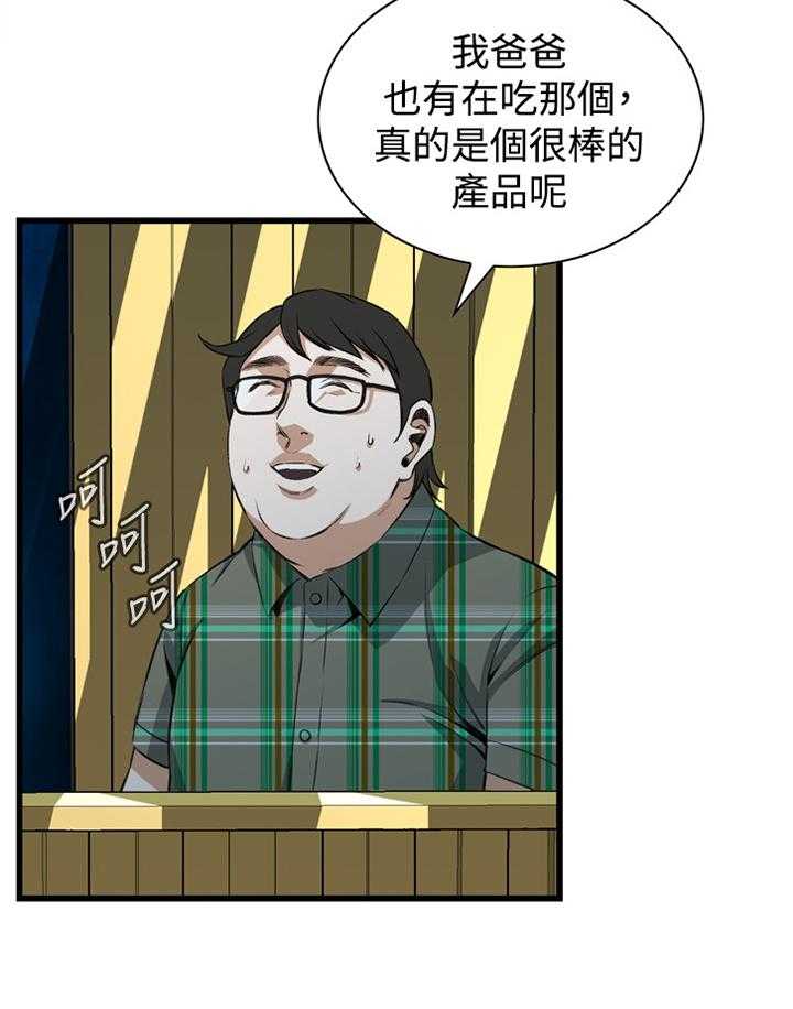 《窥视者2》第57话 57_你觉得这里如何 第10页