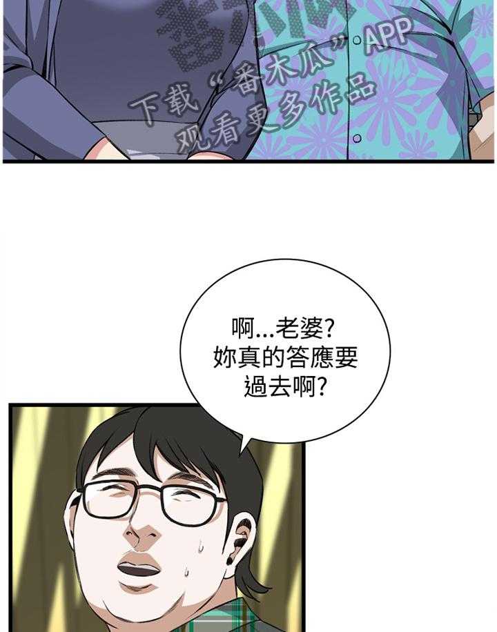 《窥视者2》第57话 57_你觉得这里如何 第12页