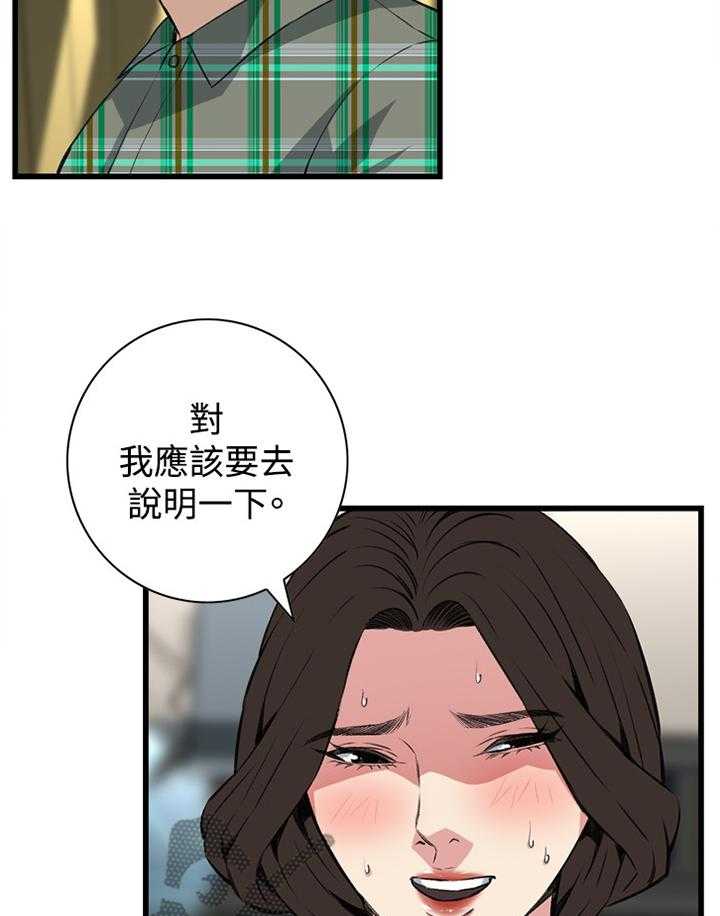 《窥视者2》第57话 57_你觉得这里如何 第13页