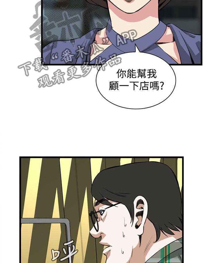 《窥视者2》第57话 57_你觉得这里如何 第14页