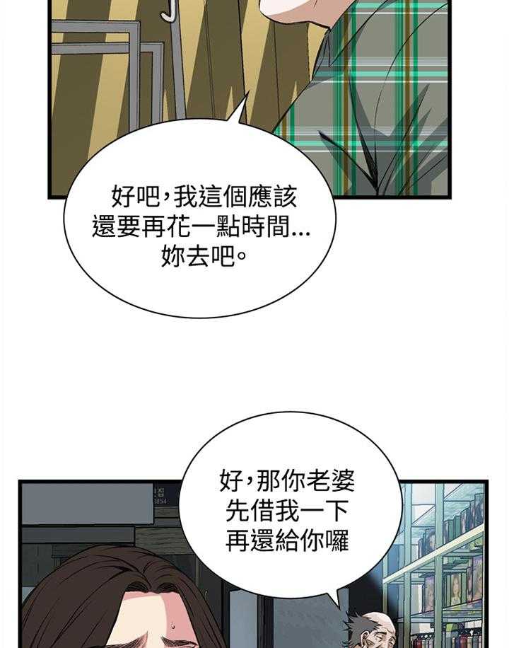 《窥视者2》第57话 57_你觉得这里如何 第15页