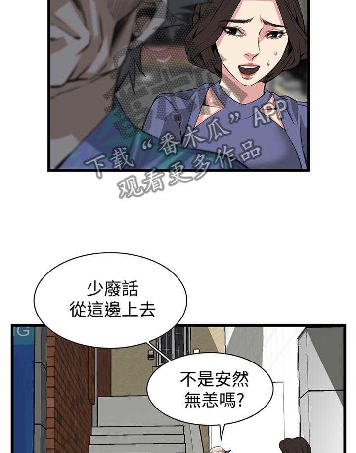 《窥视者2》第57话 57_你觉得这里如何 第22页
