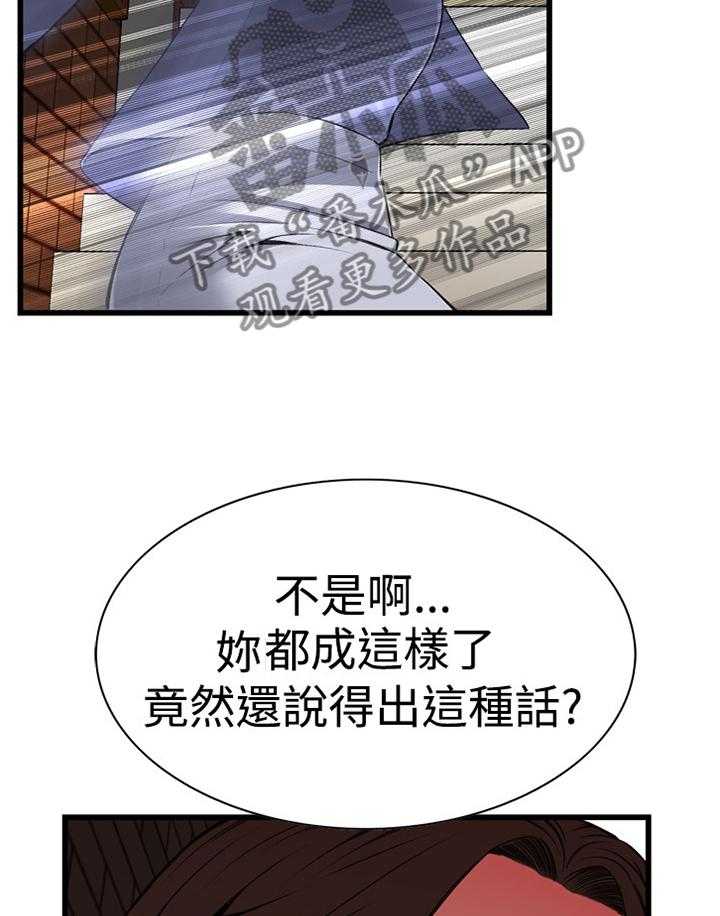 《窥视者2》第57话 57_你觉得这里如何 第26页