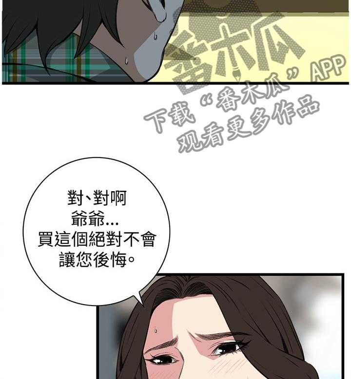 《窥视者2》第57话 57_你觉得这里如何 第2页
