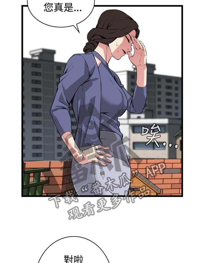 《窥视者2》第57话 57_你觉得这里如何 第32页