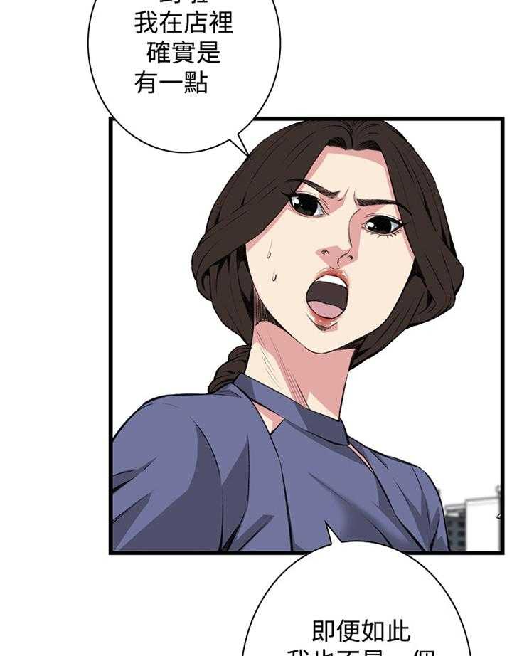 《窥视者2》第57话 57_你觉得这里如何 第33页