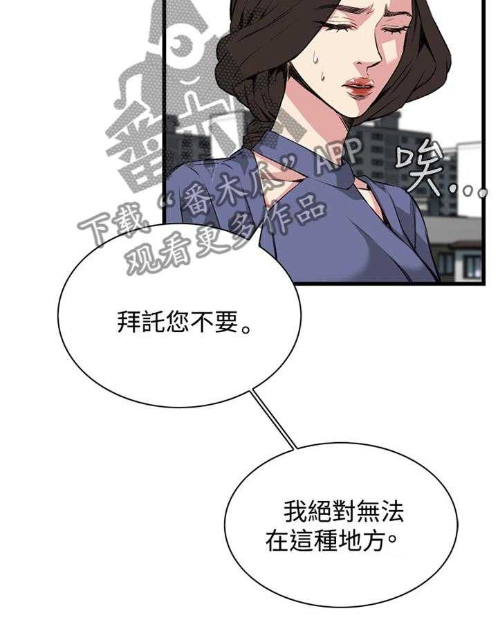 《窥视者2》第57话 57_你觉得这里如何 第37页