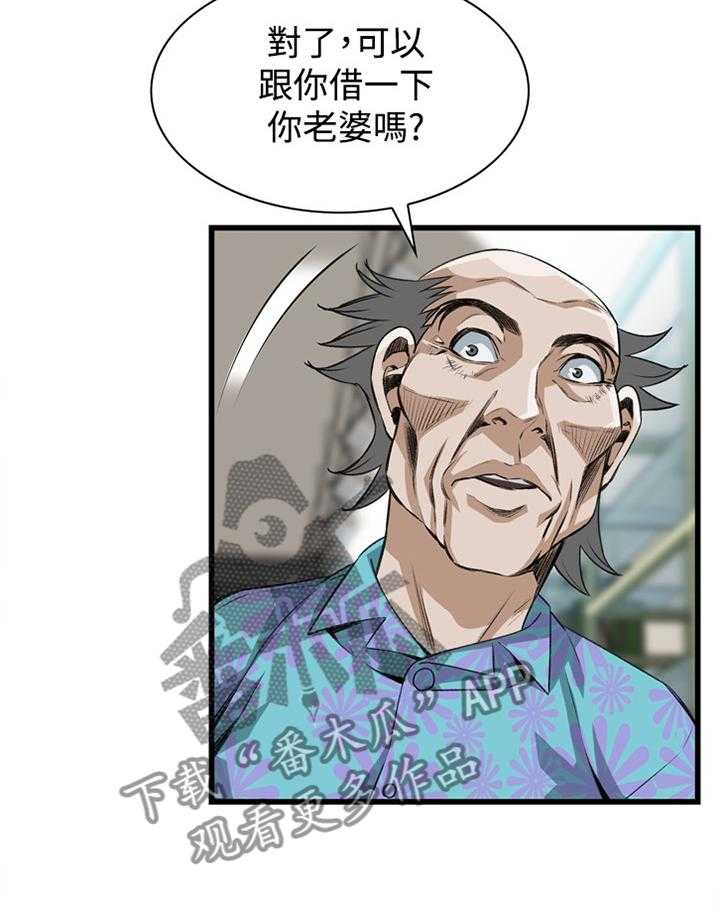 《窥视者2》第57话 57_你觉得这里如何 第6页