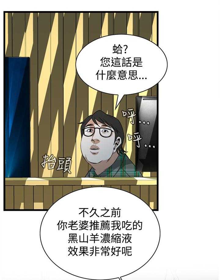 《窥视者2》第57话 57_你觉得这里如何 第7页