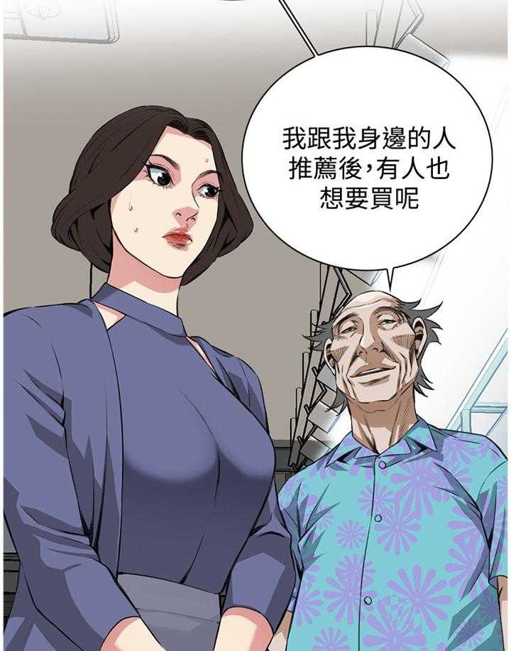 《窥视者2》第57话 57_你觉得这里如何 第8页