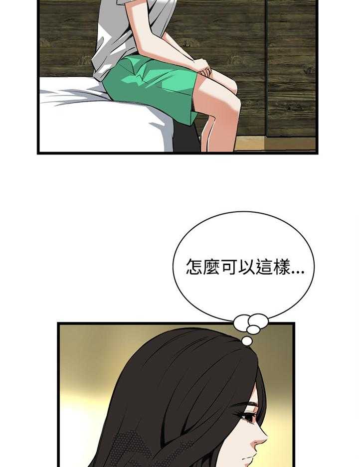 《窥视者2》第55话 55_换一个 第15页