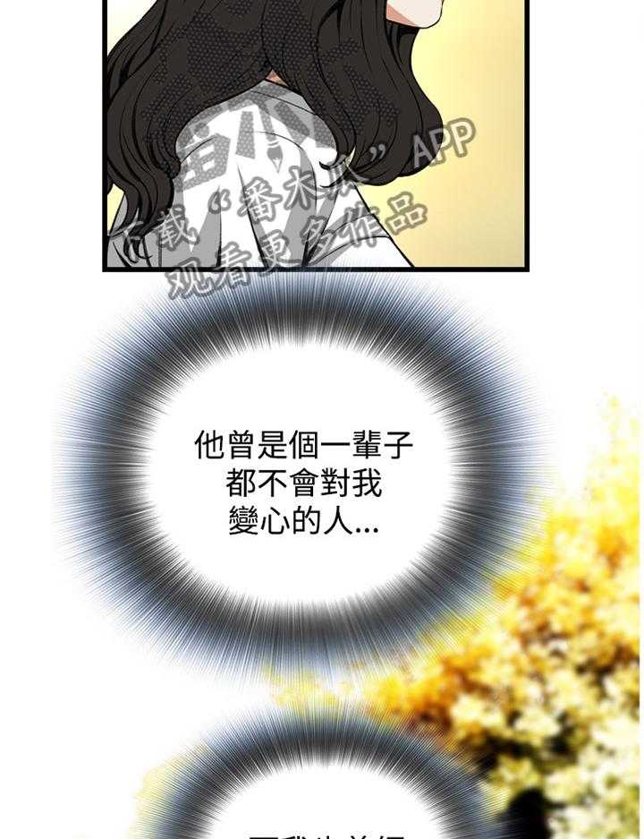 《窥视者2》第55话 55_换一个 第16页
