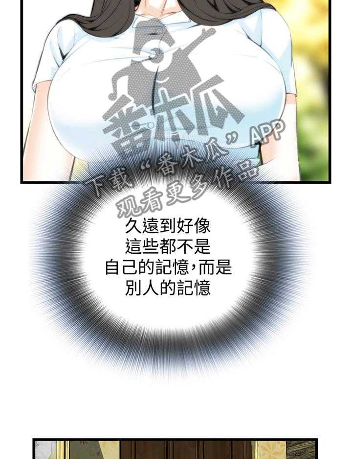 《窥视者2》第55话 55_换一个 第20页