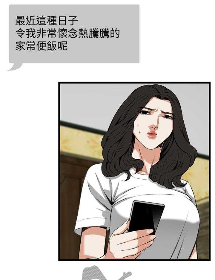 《窥视者2》第55话 55_换一个 第23页