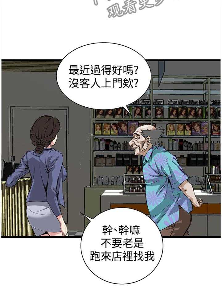 《窥视者2》第55话 55_换一个 第29页