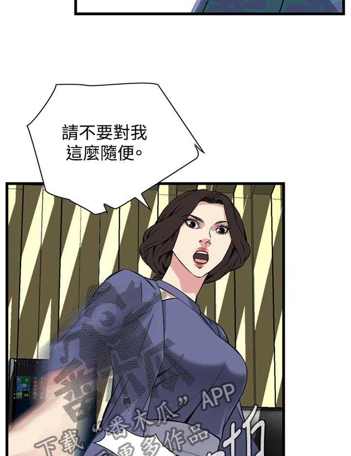 《窥视者2》第55话 55_换一个 第32页