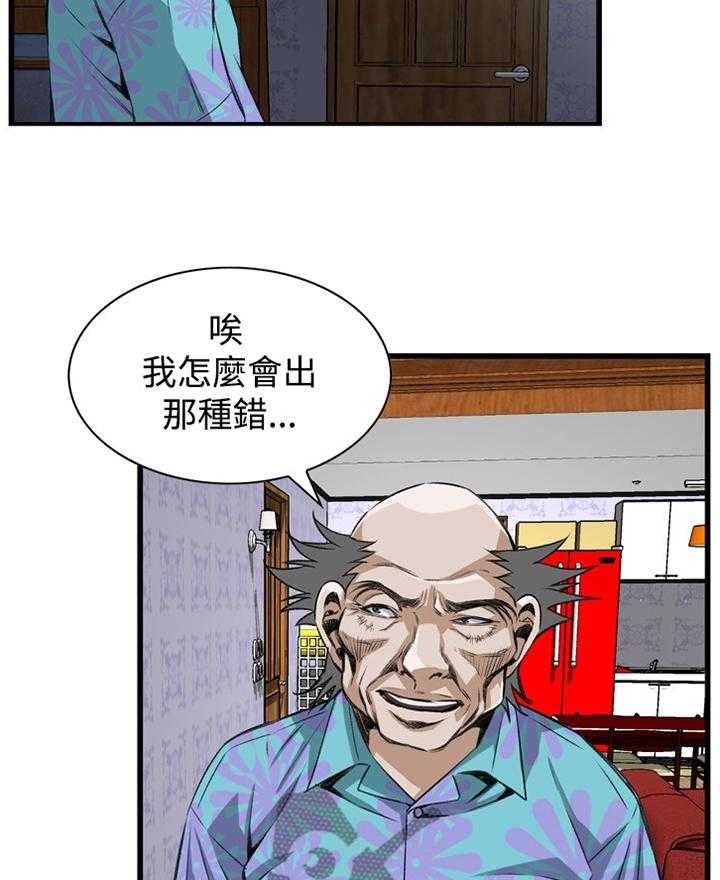 《窥视者2》第55话 55_换一个 第5页