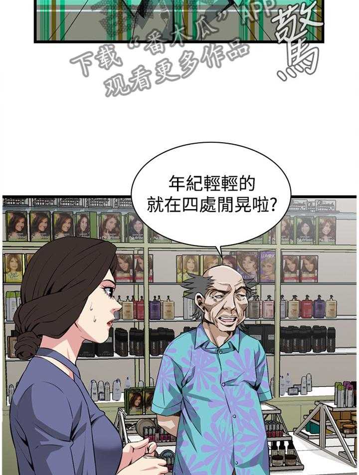 《窥视者2》第56话 56_化妆品推荐 第14页