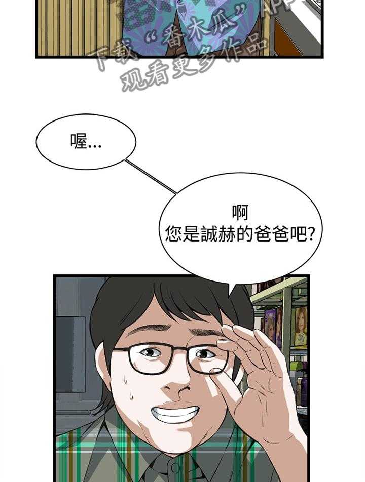 《窥视者2》第56话 56_化妆品推荐 第16页