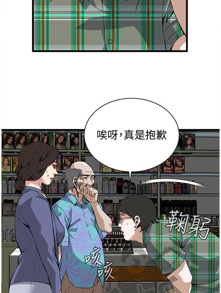 《窥视者2》第56话 56_化妆品推荐 第17页