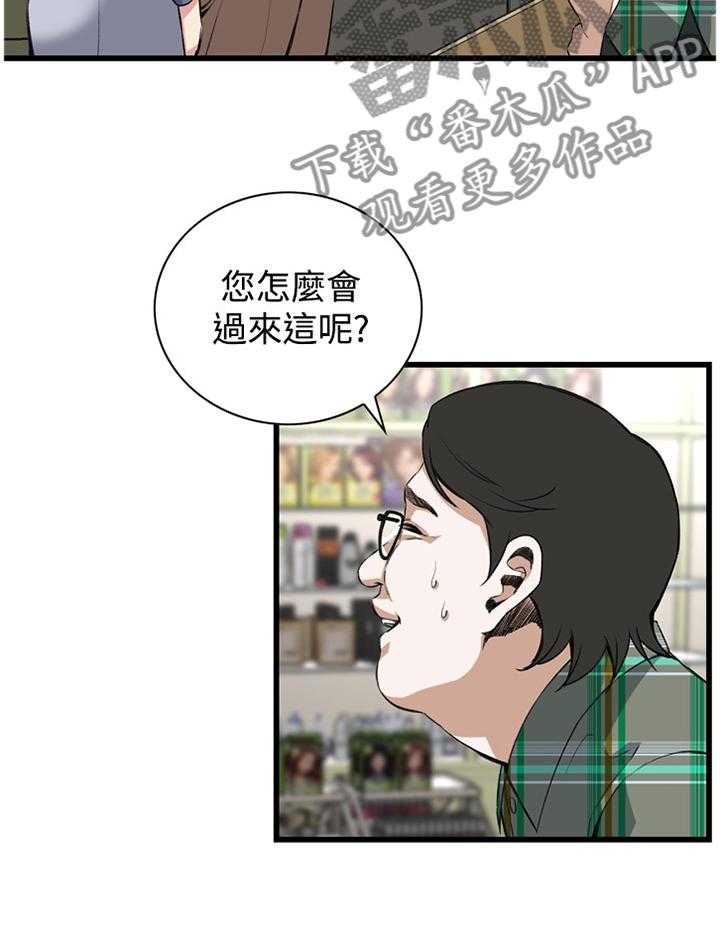 《窥视者2》第56话 56_化妆品推荐 第18页