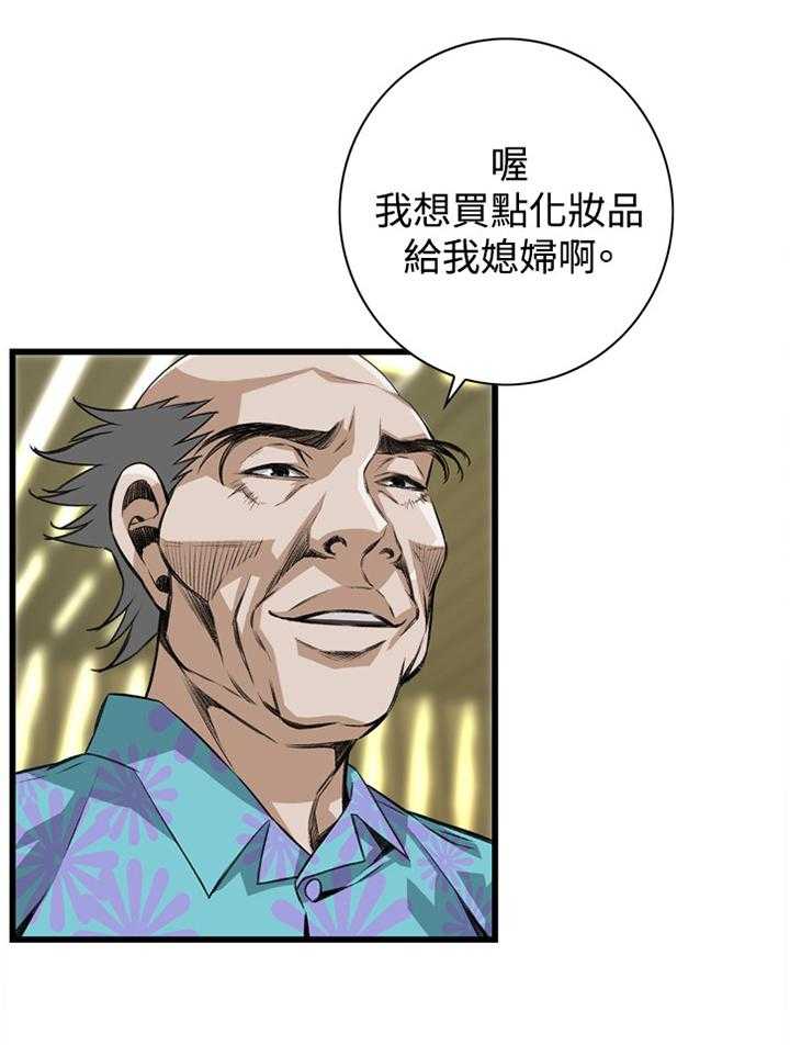 《窥视者2》第56话 56_化妆品推荐 第19页