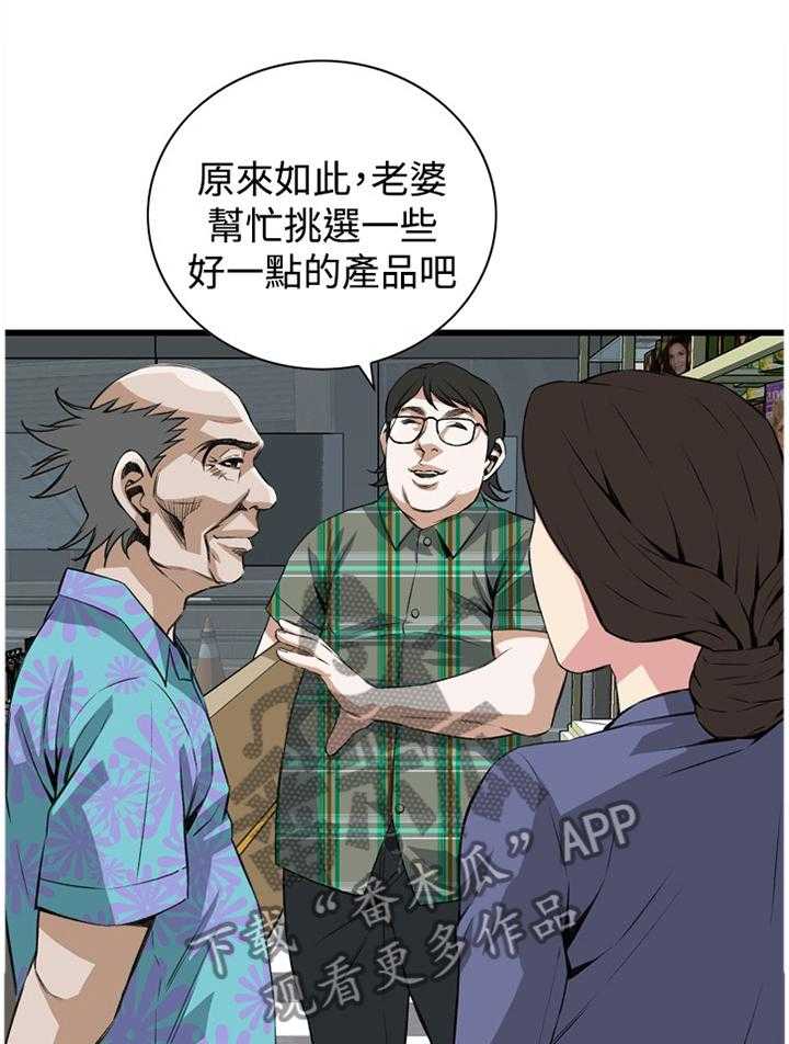 《窥视者2》第56话 56_化妆品推荐 第20页