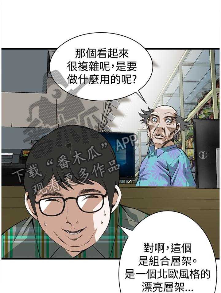 《窥视者2》第56话 56_化妆品推荐 第24页