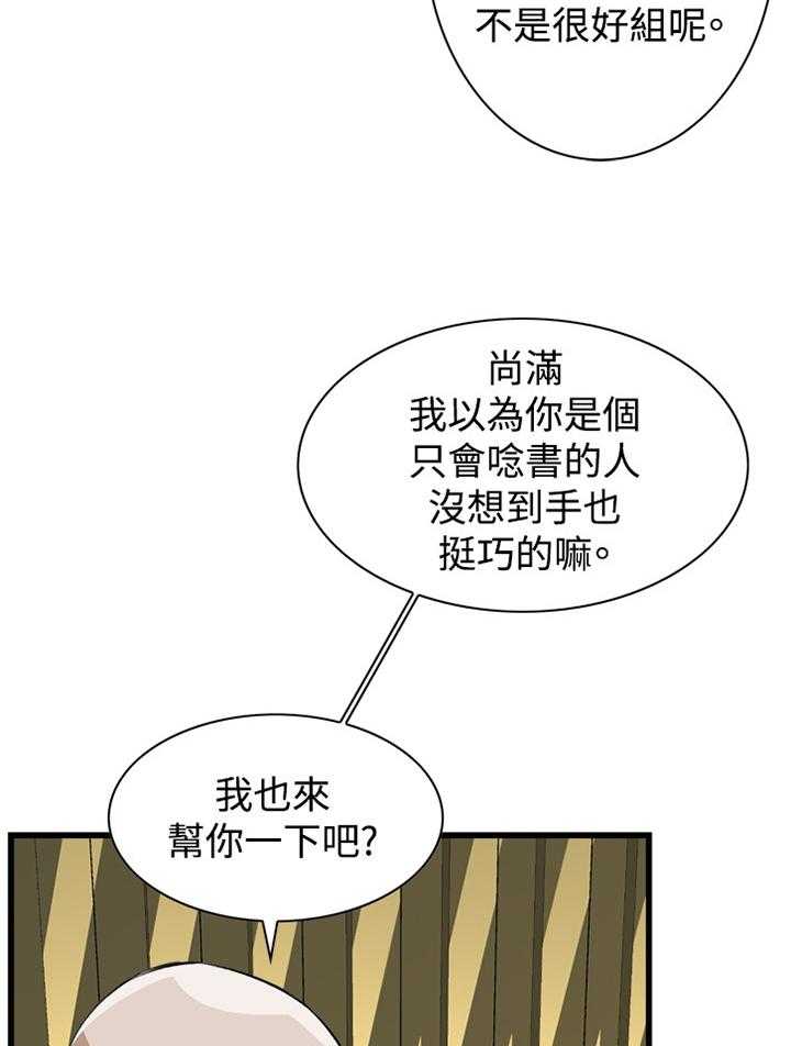 《窥视者2》第56话 56_化妆品推荐 第25页