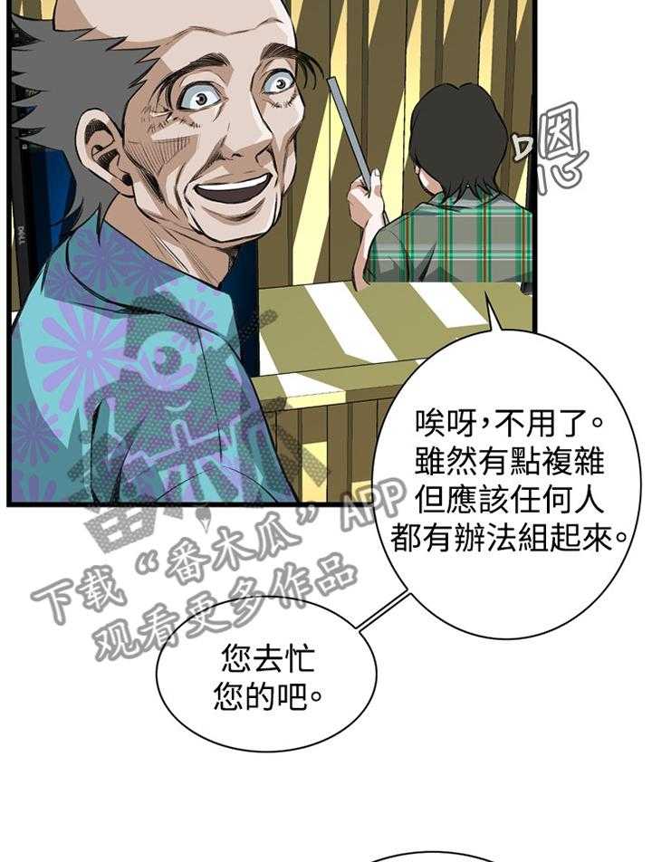 《窥视者2》第56话 56_化妆品推荐 第26页