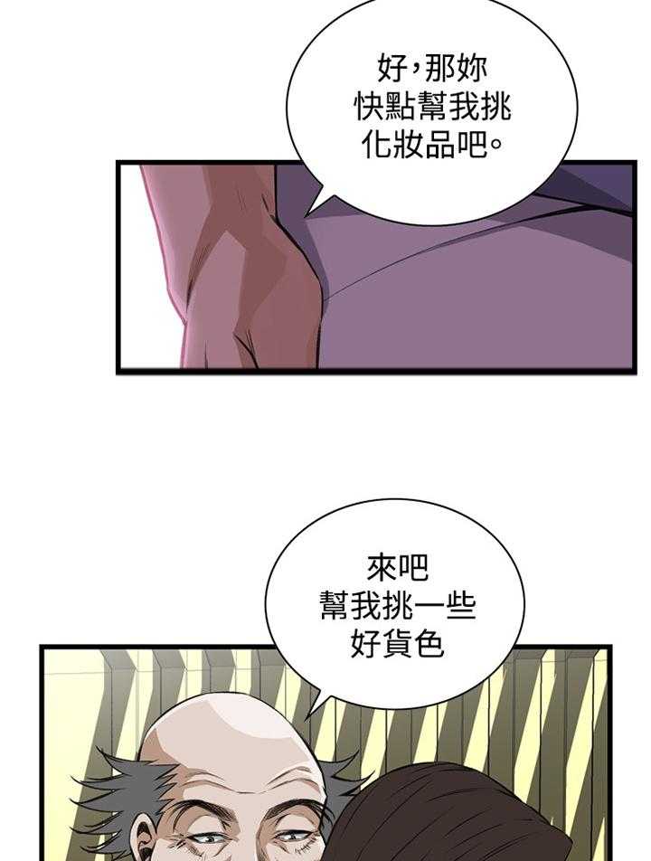 《窥视者2》第56话 56_化妆品推荐 第27页