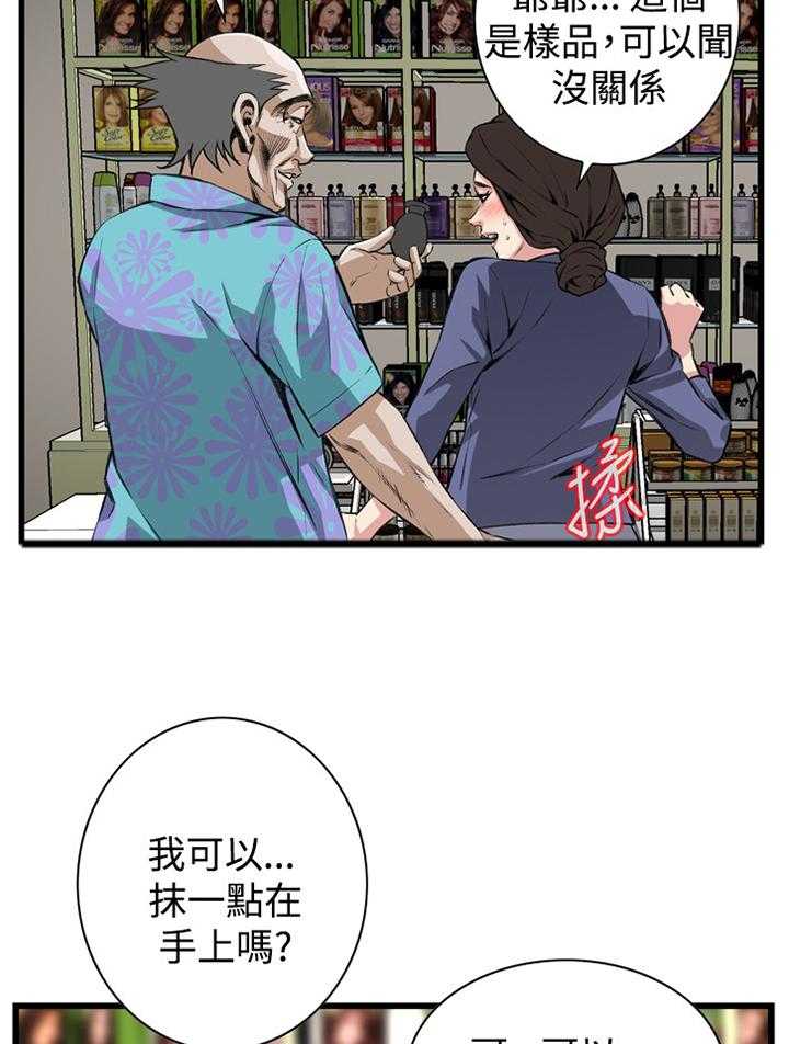 《窥视者2》第56话 56_化妆品推荐 第29页