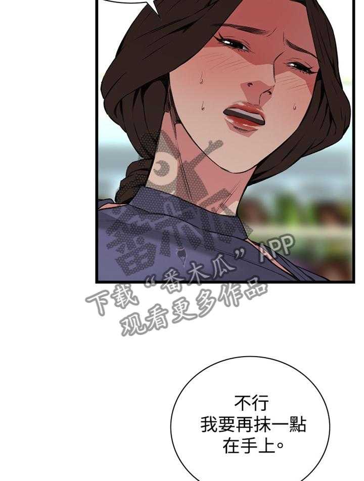 《窥视者2》第56话 56_化妆品推荐 第32页