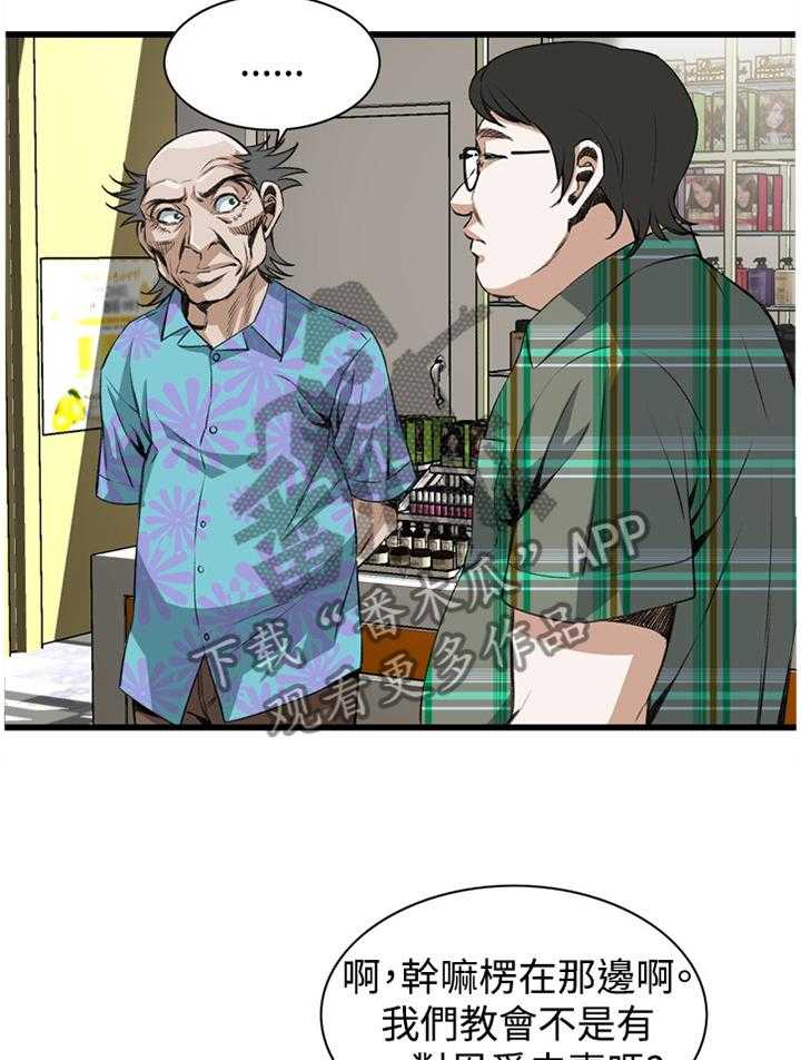 《窥视者2》第56话 56_化妆品推荐 第9页