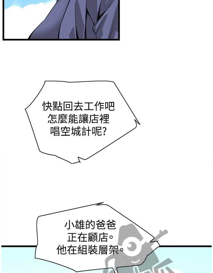 《窥视者2》第58话 58_华式定理 第10页