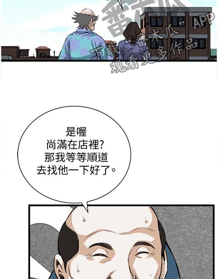 《窥视者2》第58话 58_华式定理 第11页