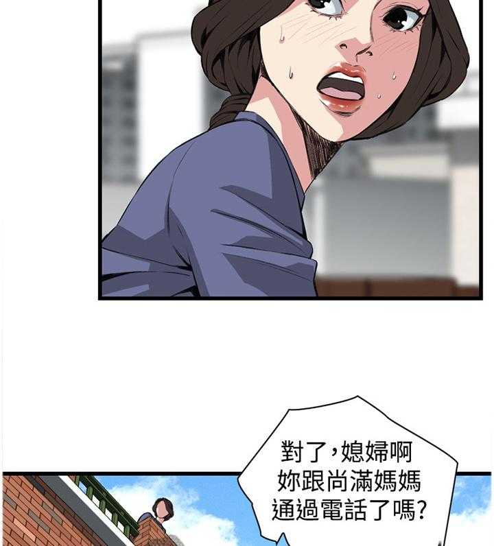《窥视者2》第58话 58_华式定理 第14页