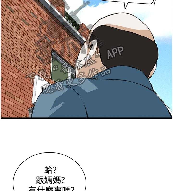 《窥视者2》第58话 58_华式定理 第15页