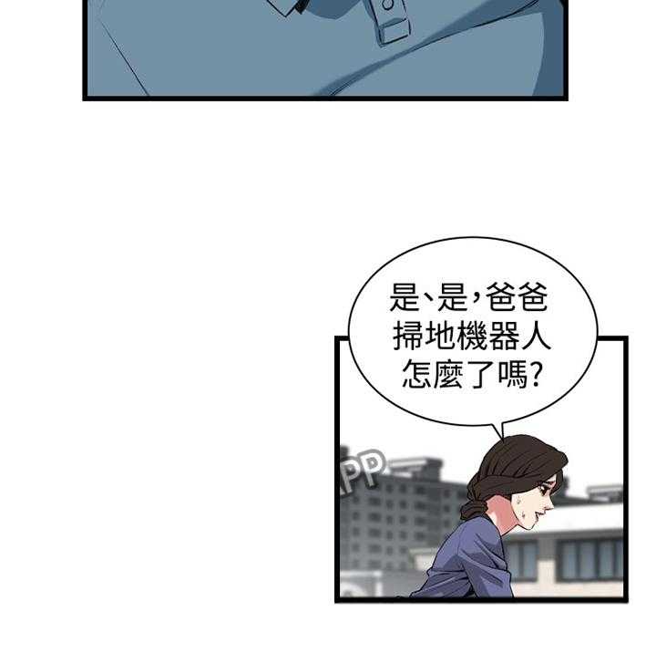 《窥视者2》第58话 58_华式定理 第18页