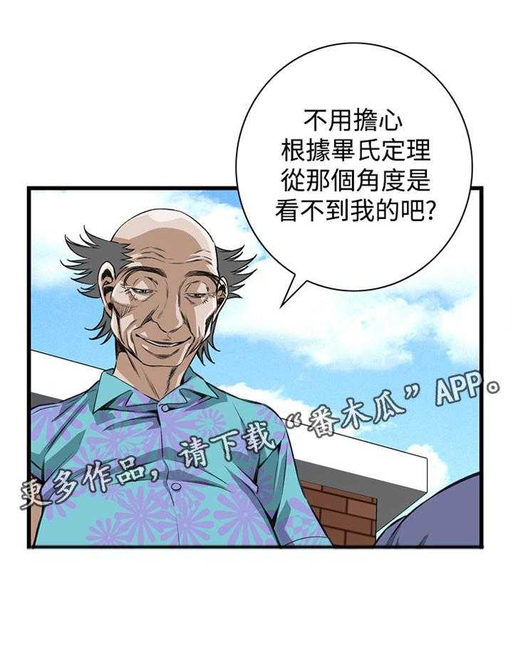 《窥视者2》第58话 58_华式定理 第19页